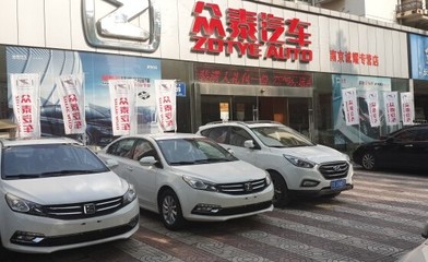 南京誠(chéng)耀眾泰汽車(chē) 十周年店慶特賣(mài)會(huì)【圖】_中國(guó)汽車(chē)消費(fèi)網(wǎng)